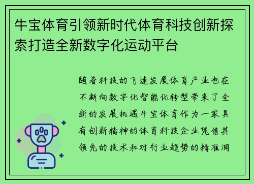牛宝体育引领新时代体育科技创新探索打造全新数字化运动平台