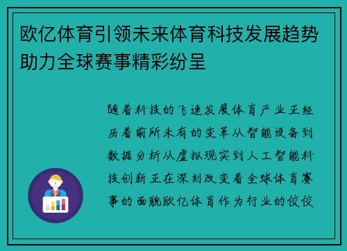 欧亿体育引领未来体育科技发展趋势助力全球赛事精彩纷呈